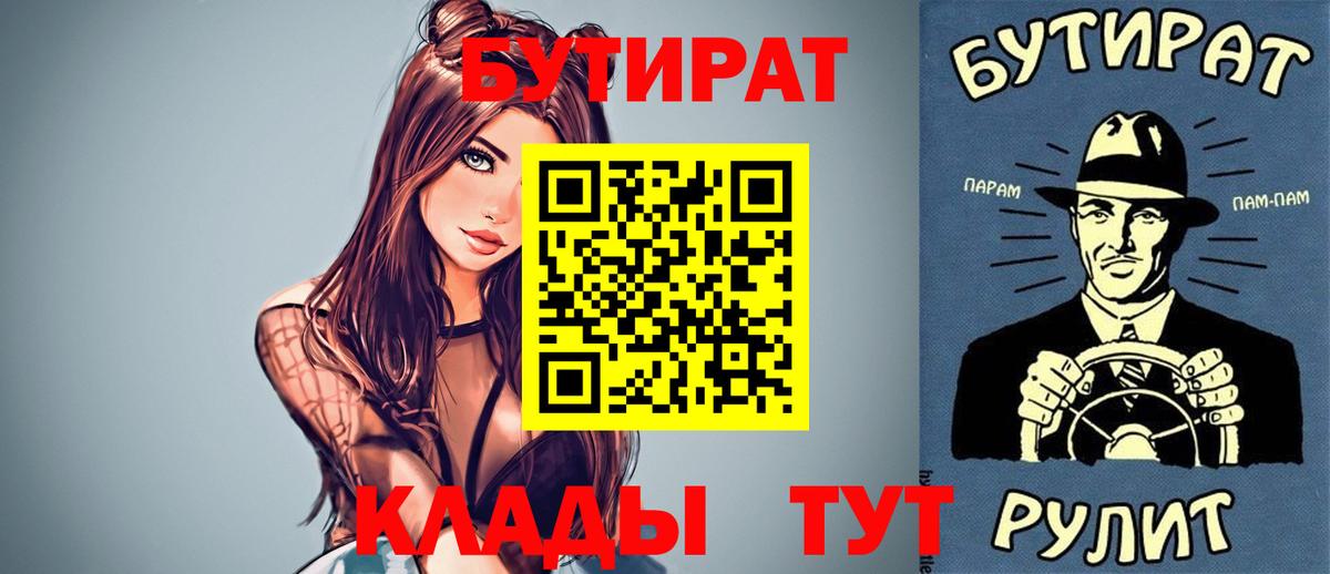 БУТИРАТ BDO 33%  БУТИРАТ  Сухой Лог  Вход с VPN 