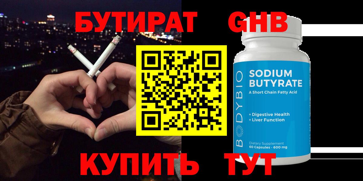 БУТИРАТ 1.4BDO Сухой Лог