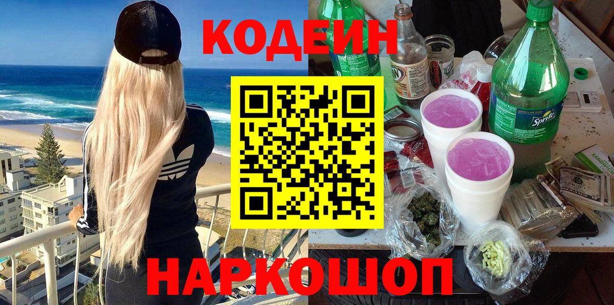 Кодеин Purple Drank Сухой Лог