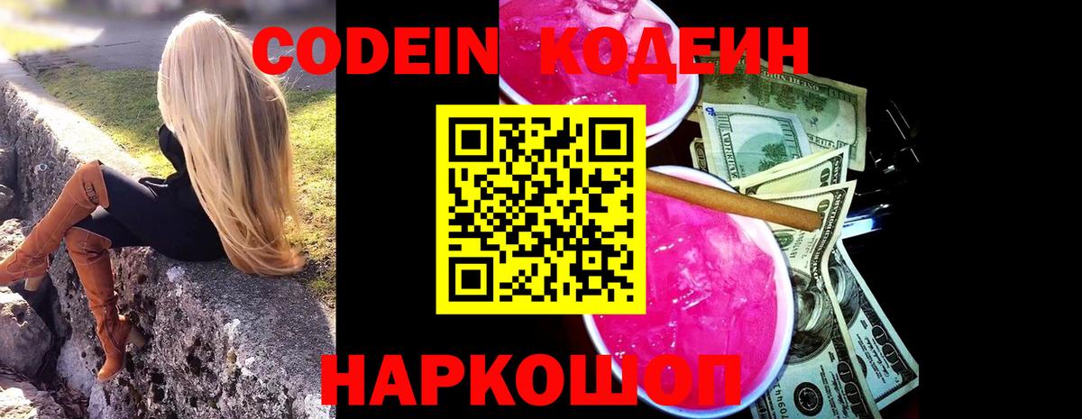Сухой Лог  Codein напиток Lean (лин)  Вход с VPN 