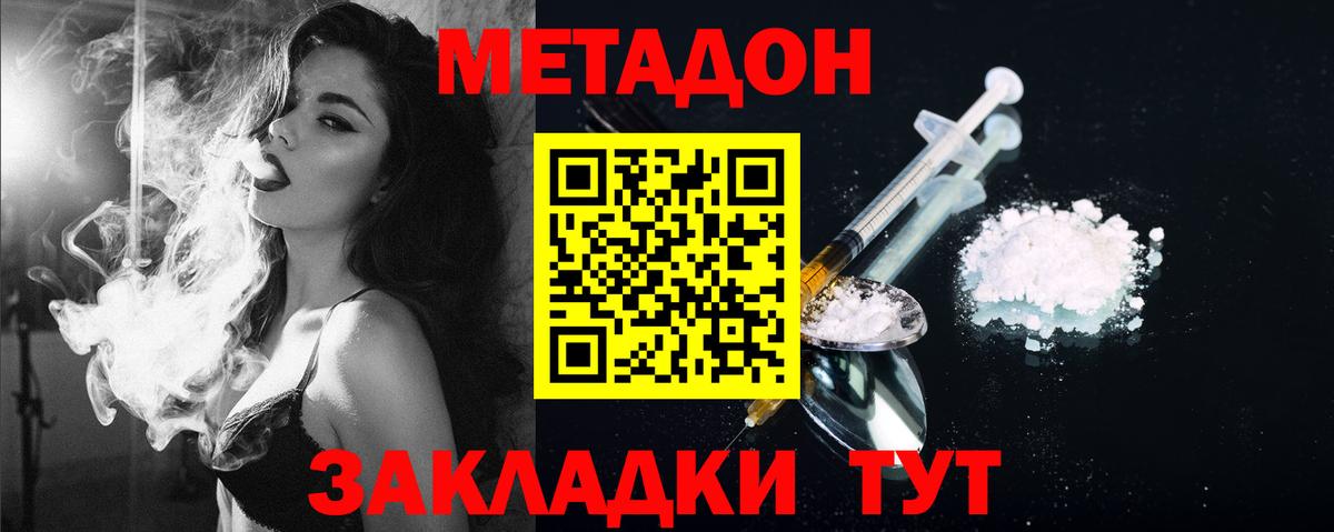 МЕТАДОН methadone Сухой Лог